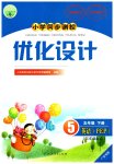 2023年同步测控优化设计五年级英语下册人教版广东专版