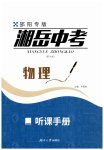 2023年湘岳中考九年级物理全一册通用版