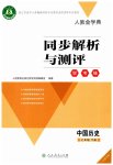 2023年同步解析与测评学考练七年级历史下册人教版江苏专版