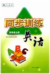 2023年同步训练河北人民出版社四年级英语上册人教版
