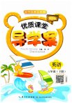 2023年优质课堂导学案六年级英语下册人教版