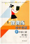 2023年课课练七年级英语上册译林版