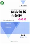 2023年同步解析与测评学考练九年级物理全一册人教版
