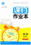 2023年通城学典课时作业本四年级英语上册沪教版