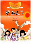 2023年行知天下七年级地理上册湘教版