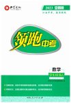 2023年领跑中考数学江西专版