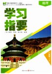 2023年学习指要八年级地理下册人教版