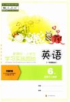 2023年学习实践园地六年级英语下册人教新起点
