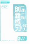2023年一课一练创新练习七年级地理下册商务星球版