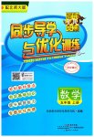 2023年同步导学与优化训练五年级数学上册北师大版