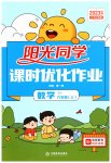 2023年阳光同学课时优化作业六年级数学上册苏教版