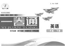 2023年同步优化测试卷一卷通八年级英语下册人教版