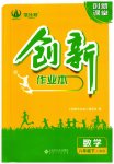2023年创新课堂创新作业本八年级数学下册人教版