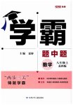 2023年经纶学典学霸题中题八年级数学上册苏科版