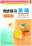 2023年同步练习江苏四年级英语上册译林版