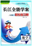 2023年长江全能学案同步练习册五年级数学下册人教版