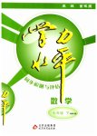 2023年学力水平同步检测与评估七年级数学下册北师大版