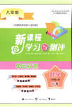 2023年新课程学习与测评单元双测八年级数学上册沪科版