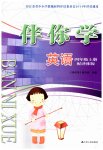 2023年伴你学四年级英语上册译林版