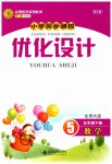 2023年同步测控优化设计五年级数学下册北师大版