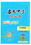 2023年启东中学作业本九年级英语下册译林版连云港专版