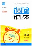 2023年通城学典课时作业本八年级英语下册译林版苏州专版