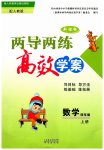 2023年新课标两导两练高效学案四年级数学上册人教版