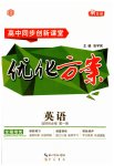 2023年高中同步创新课堂优化方案高中英语选择性必修第一册人教版