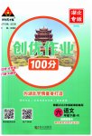 2023年状元成才路创优作业100分六年级语文下册人教版湖北专版