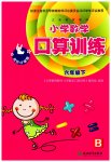 2023年口算训练六年级数学下册北师大版
