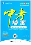 2023年中考档案数学青岛专版
