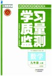2023年学习质量监测九年级数学上册人教版