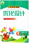 2023年同步测控优化设计四年级数学上册人教版精编版