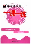 2023年华东师大版一课一练八年级物理下册沪教版五四制