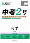 2023年中考2号化学江西专版