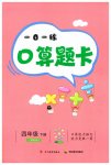2023年1日1练口算题卡四年级下册西师大版