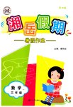 2023年湘岳假期暑假作业三年级数学苏教版第四版