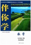 2023年伴你学九年级数学下册苏科版