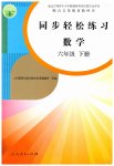 2023年同步轻松练习六年级数学下册人教版