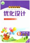 2023年同步测控优化设计六年级语文下册人教版增强