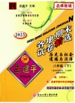 2023年孟建平各地期末试卷精选八年级历史与社会道德与法治下册人教版
