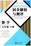 2023年人教金学典同步解析与测评七年级数学上册人教版云南专版