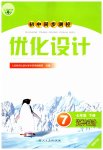 2023年同步测控优化设计七年级道德与法治下册人教版福建专版