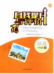 2023年自我提升与评价八年级历史下册人教版