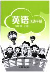2023年英语活动手册五年级上册沪教版