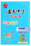 2023年启东中学作业本九年级数学下册苏科版连淮专版