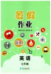2023年暑假作业长江出版社七年级英语仁爱版