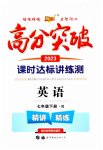2023年高分突破课时达标讲练测七年级英语下册人教版