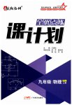 2023年全优点练课计划九年级物理上册人教版