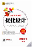 2023年同步测控优化设计三年级英语上册人教版精编版